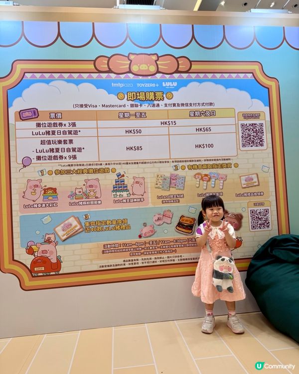 全港首個LuLu豬🐽體驗式主題遊樂園🎠