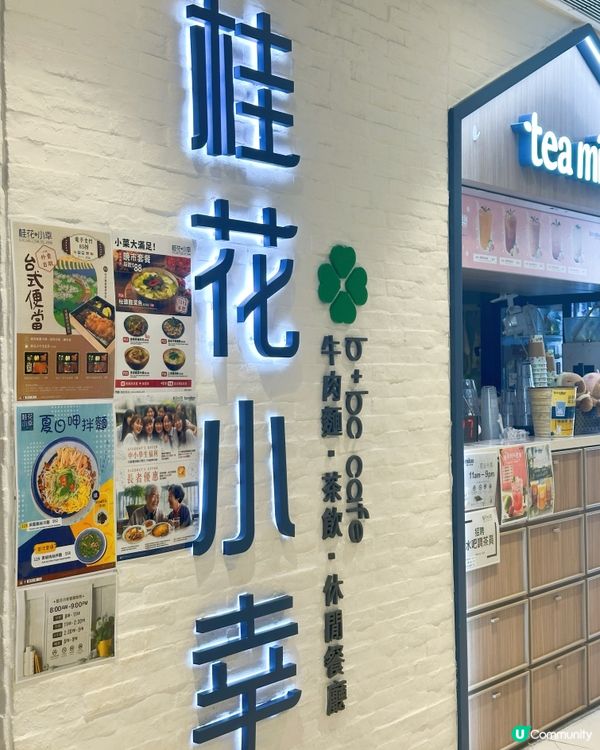 桂花小幸 鹽酥雞扒滷肉飯