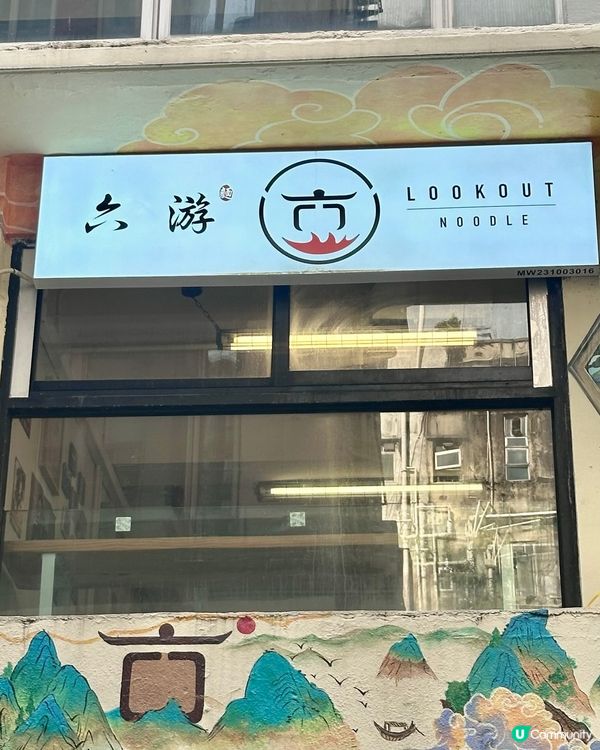 自家熬製無味精湯底上海麵店🍜