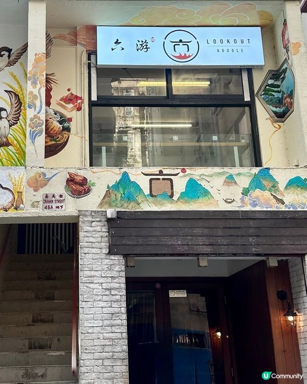 自家熬製無味精湯底上海麵店🍜