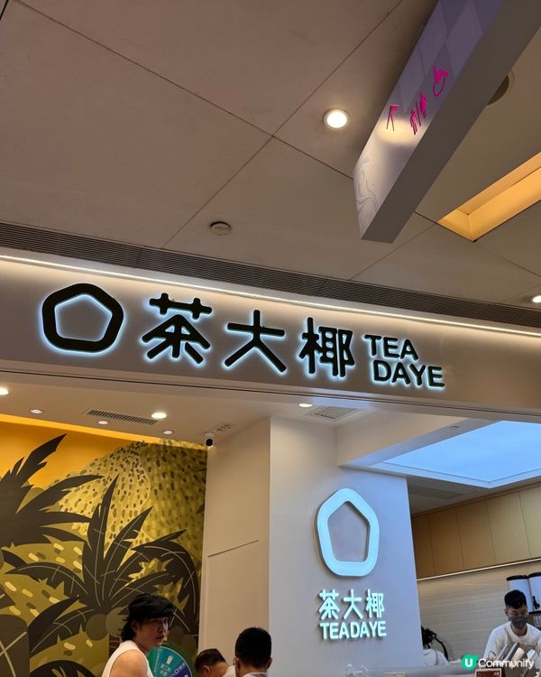 茶大椰2週年🎉1萬杯椰茶免費派！🥥