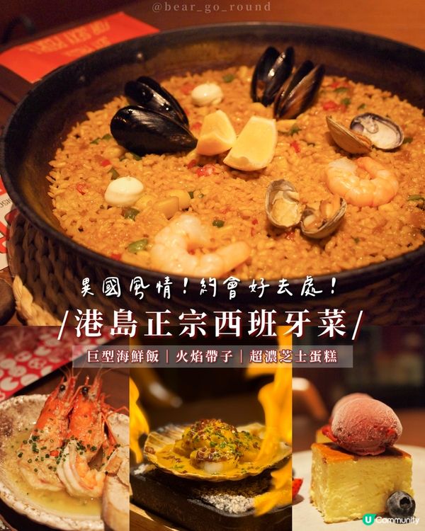 巨型西班牙炒飯🥘