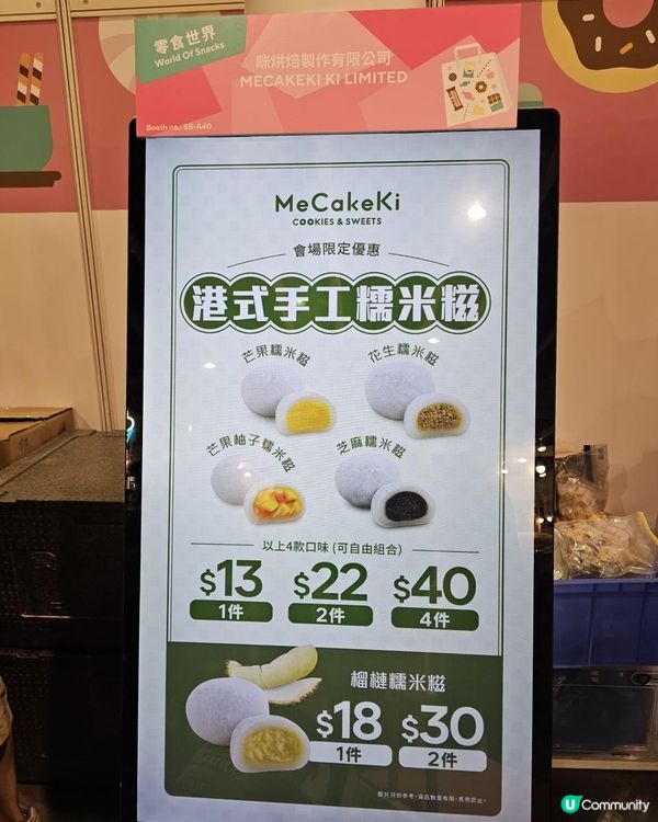 #零食展酒店級甜品