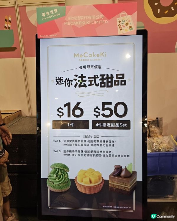 #零食展酒店級甜品
