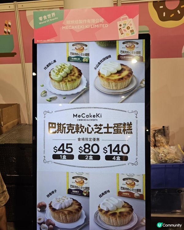 #零食展酒店級甜品