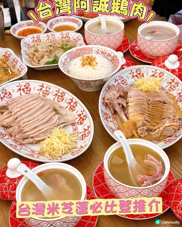 十中選一的「白羅曼鵝」阿城鵝肉的美味