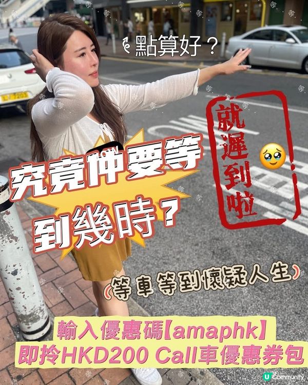 🈹️高德call車優惠❗️❗️免費領取$200禮包🩷