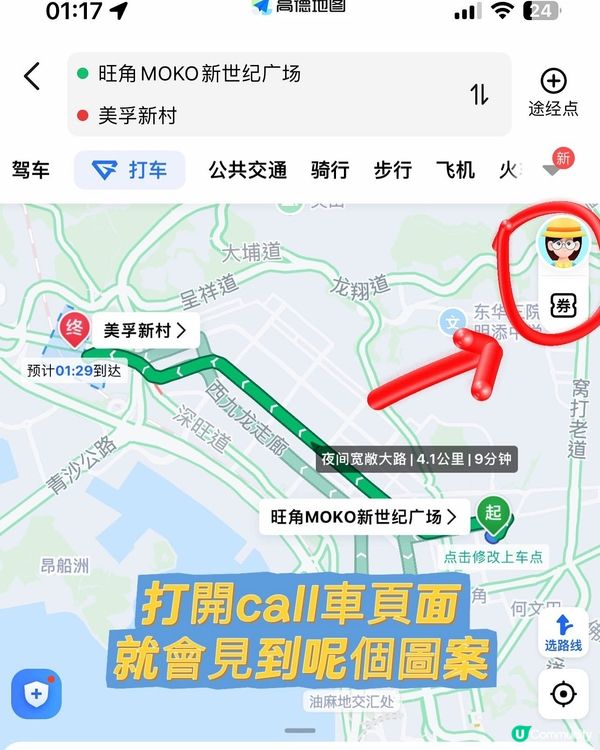 🈹️高德call車優惠❗️❗️免費領取$200禮包🩷