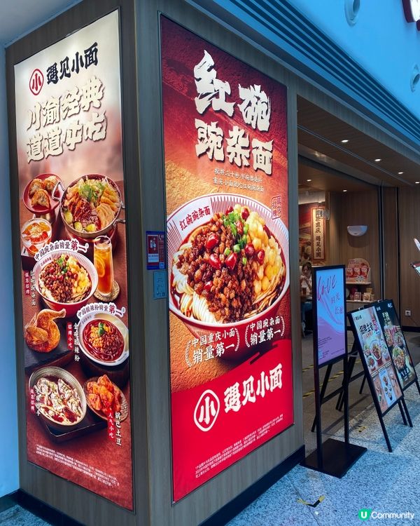 雖然香港都有遇見小麵👾這次是在深圳食的