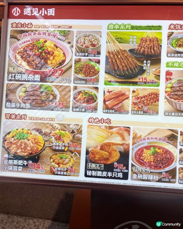 雖然香港都有遇見小麵👾這次是在深圳食的