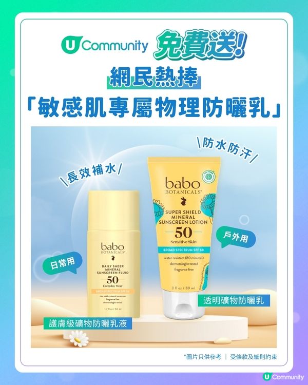 【請您試用🎁】Babo Botanicals全方位防曬套裝☀️！
