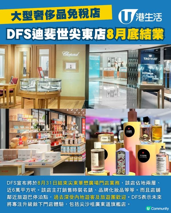 尖東DFS即將結業啦😭😭