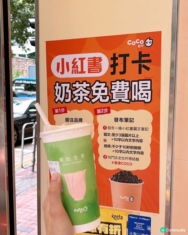 灣仔免費奶茶‼️打卡送禮