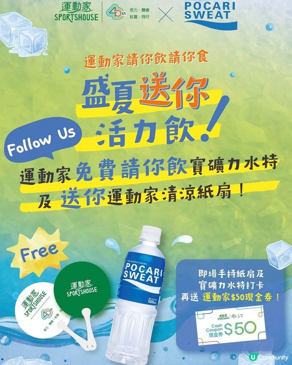 26/7-17/8兩個星期六日‼️免費派寶礦力🎉