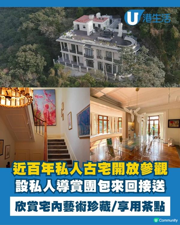近百年古宅設私人藝術導賞團！