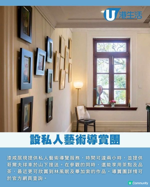 近百年古宅設私人藝術導賞團！