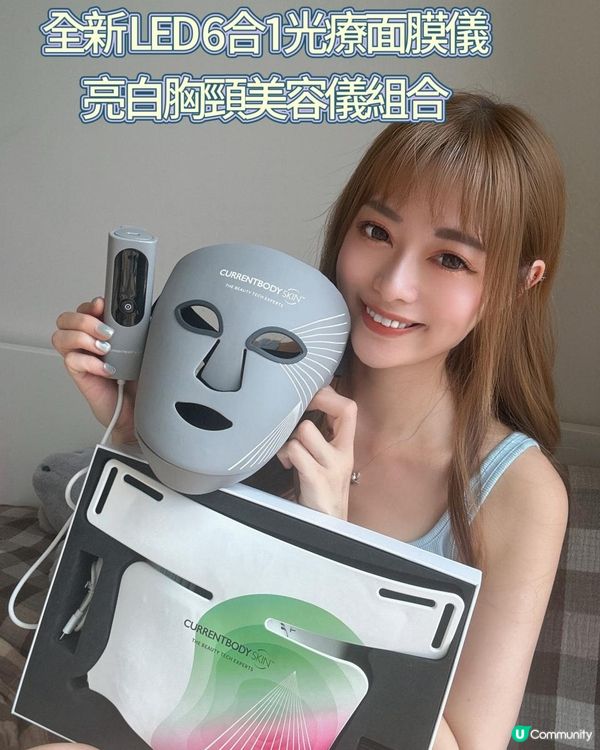 Ｉ全新 CurrentBody Skin LED 6合1光療面膜儀+亮白胸頸美容儀組合Ｉ