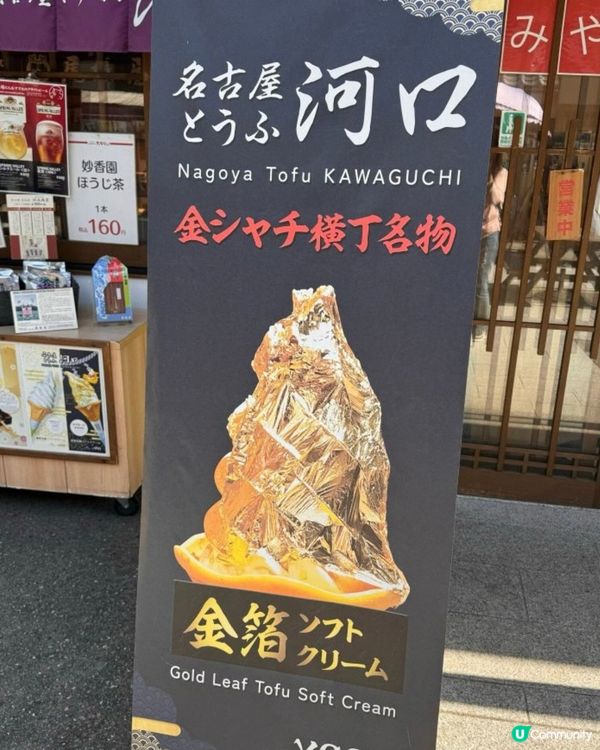 名古屋金箔豆腐雪糕！🤩 金光閃閃超好味！😋
