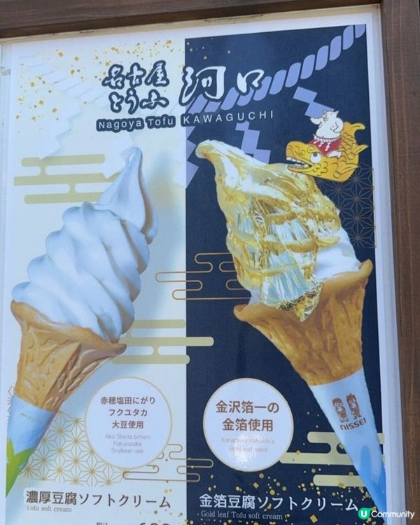 名古屋金箔豆腐雪糕！🤩 金光閃閃超好味！😋
