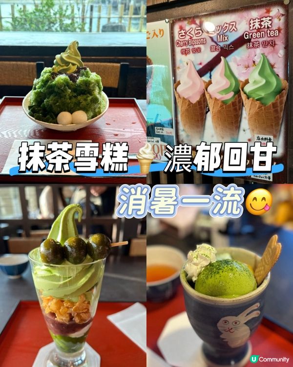通圆抹茶雪糕🍦濃郁回甘，消暑一流！😋
