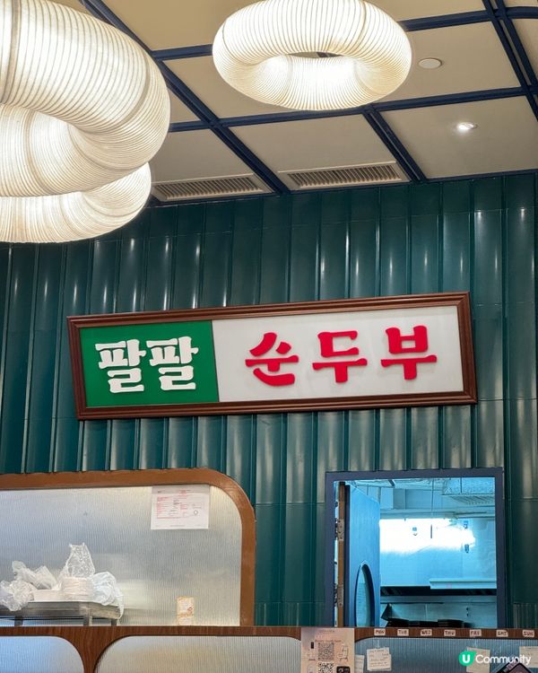 上環新開韓國餐酒館！泥蚶拌飯超正🤤！ #八八嫩豆腐鍋