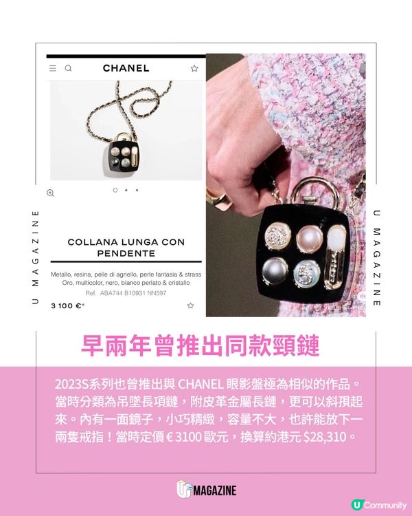 CHANEL 推出彩妝盤晚宴包！可愛眼影盤盒型！香港一袋難求？