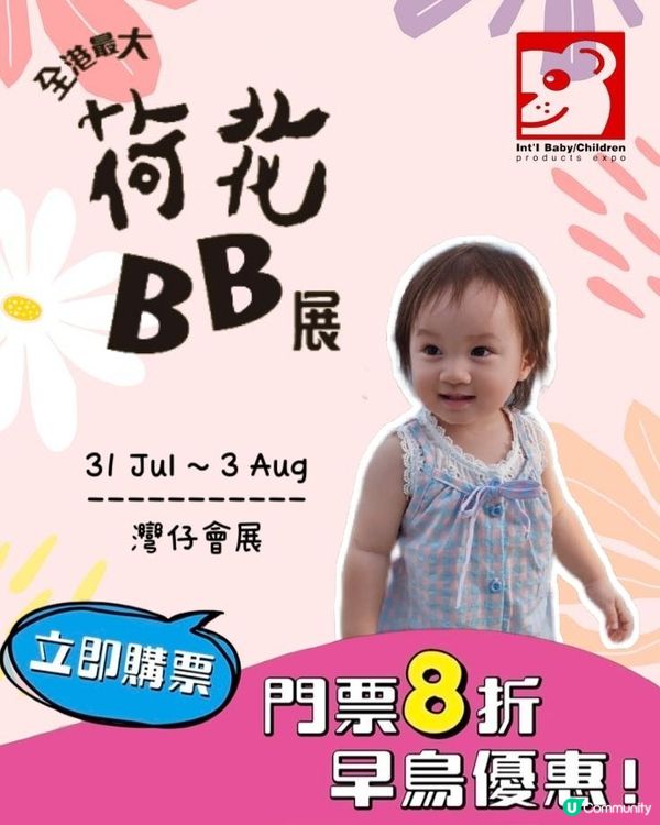 🌈第 33 屆國際嬰兒、兒童用品博覽👶🏻🛍️早鳥門票優惠8折