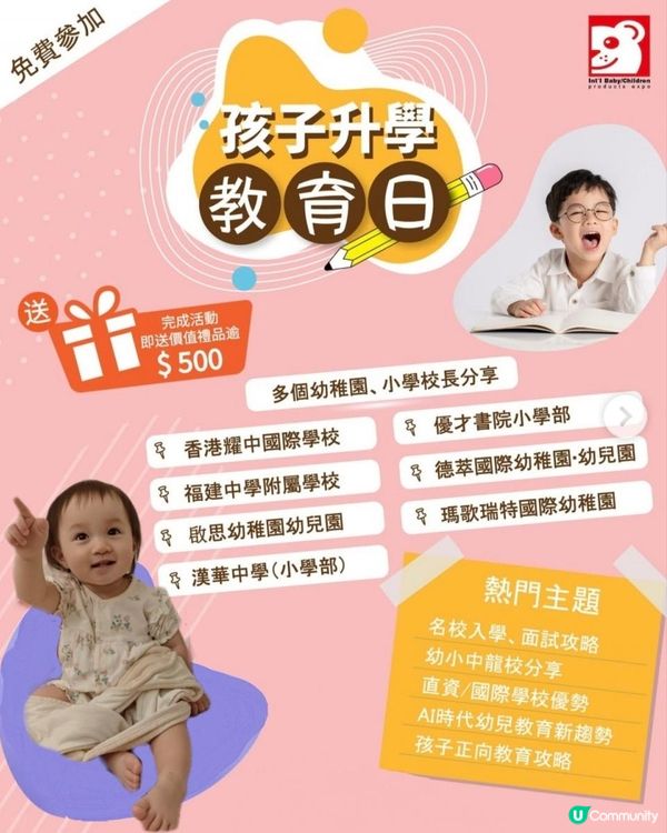 🌈第 33 屆國際嬰兒、兒童用品博覽👶🏻🛍️早鳥門票優惠8折