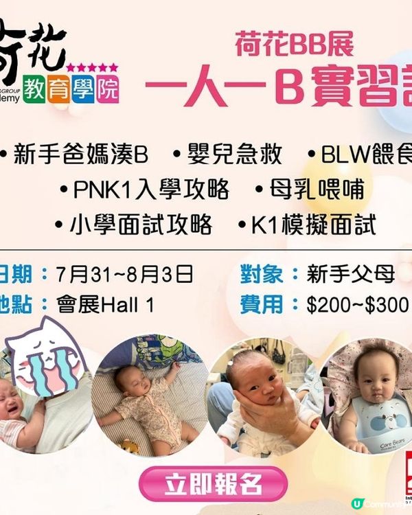 🌈第 33 屆國際嬰兒、兒童用品博覽👶🏻🛍️早鳥門票優惠8折