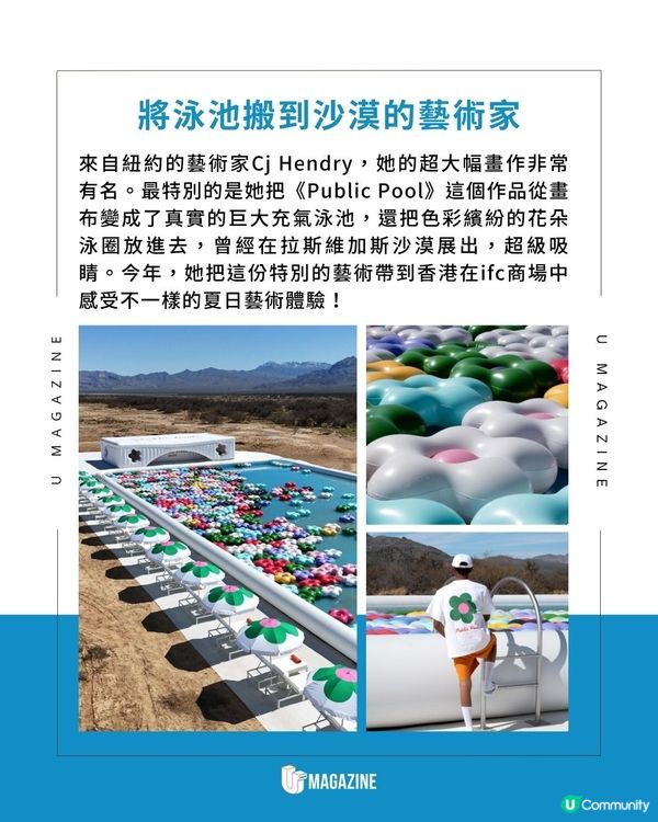 超巨型花花泳池登陸IFC｜今夏必訪潮點！沉浸式泳池藝術裝置！