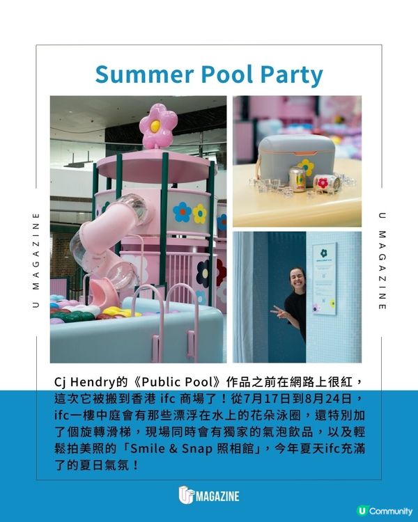 超巨型花花泳池登陸IFC｜今夏必訪潮點！沉浸式泳池藝術裝置！