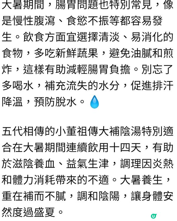 7月22日大暑注意