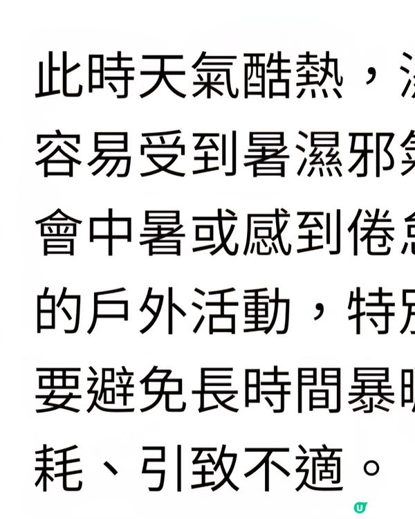 7月22日大暑注意