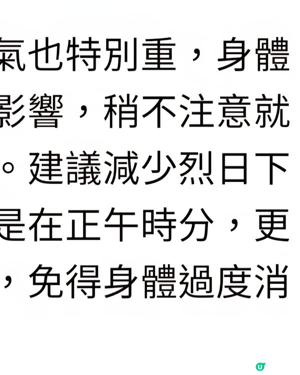 7月22日大暑注意