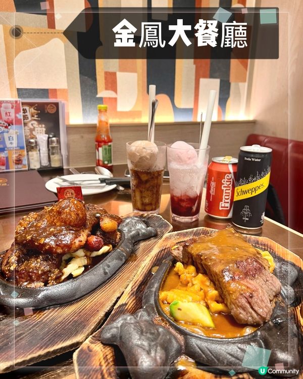 金鳳大餐廳