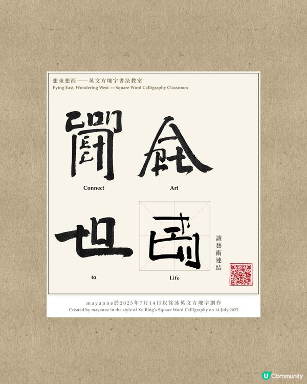 🎨 *徐冰《英文方塊字書法教室》展覽|香港藝術館*