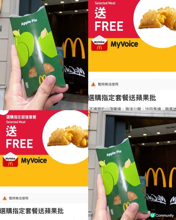 🎏麥當勞app隱藏位‼️原來有得免費送蘋果批🍏