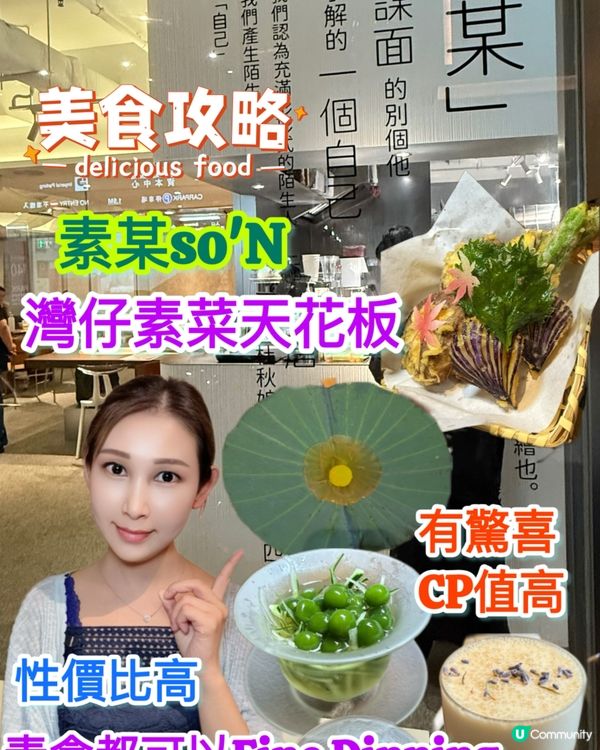 素菜天花板！灣仔打卡必去🤩😋