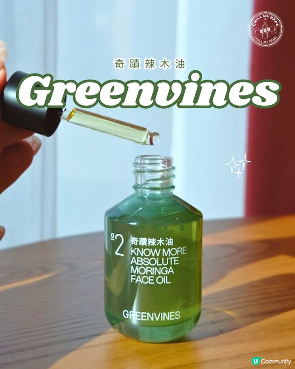綠藤生機辣木油！台灣必買🤩✨
