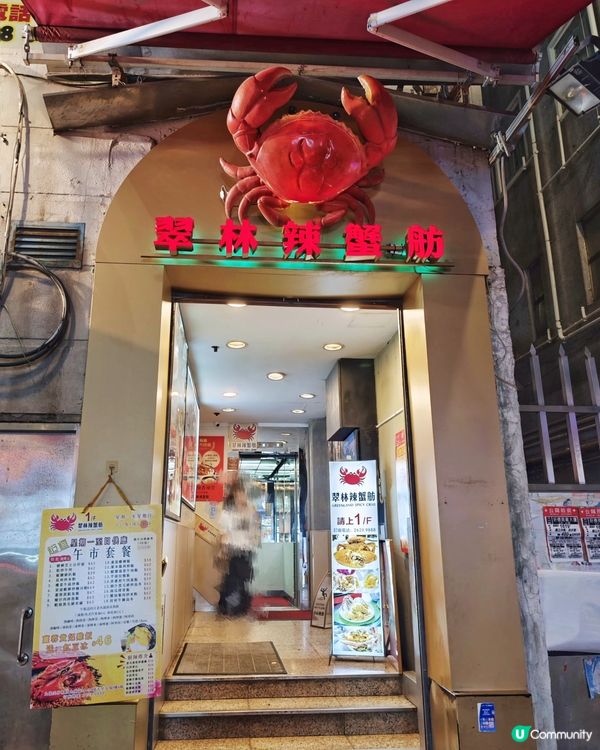 網紅👏高質🌊避風塘🦀炒蟹