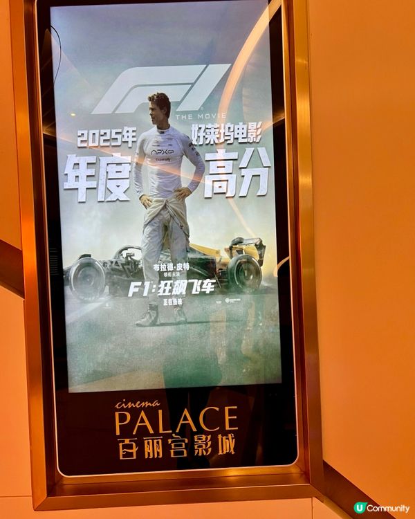 百麗宮影城LUXE激光巨幕廳｜杜比全景聲超震撼