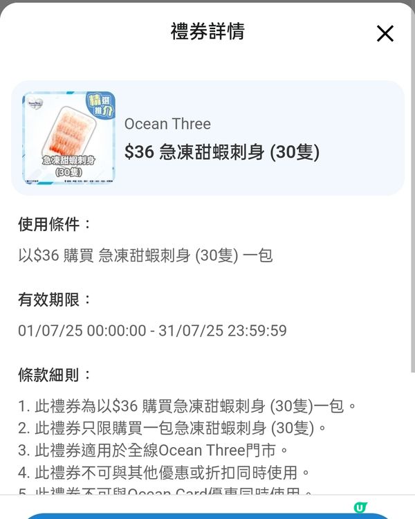 $36甜蝦刺身30隻！優惠券等你拎！🍤🤤