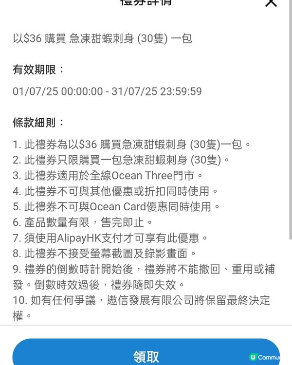 $36甜蝦刺身30隻！優惠券等你拎！🍤🤤
