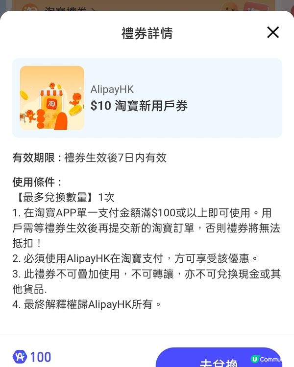 淘寶新人必睇！$100減$10券！🤑 點拎？