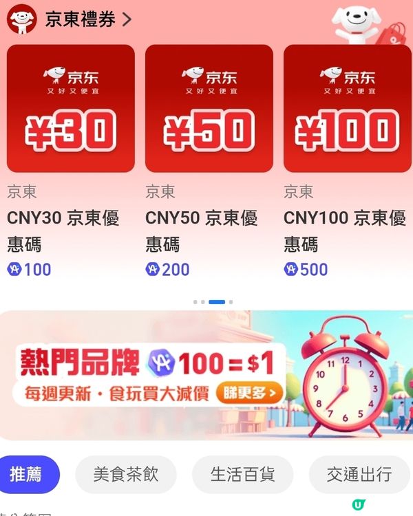 京東優惠券攻略！九折優惠碼快啲拎！🤑