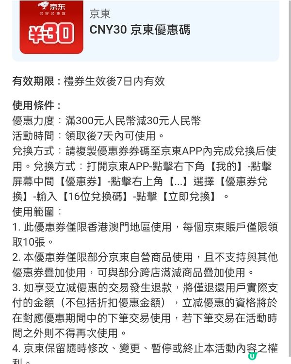 京東優惠券攻略！九折優惠碼快啲拎！🤑