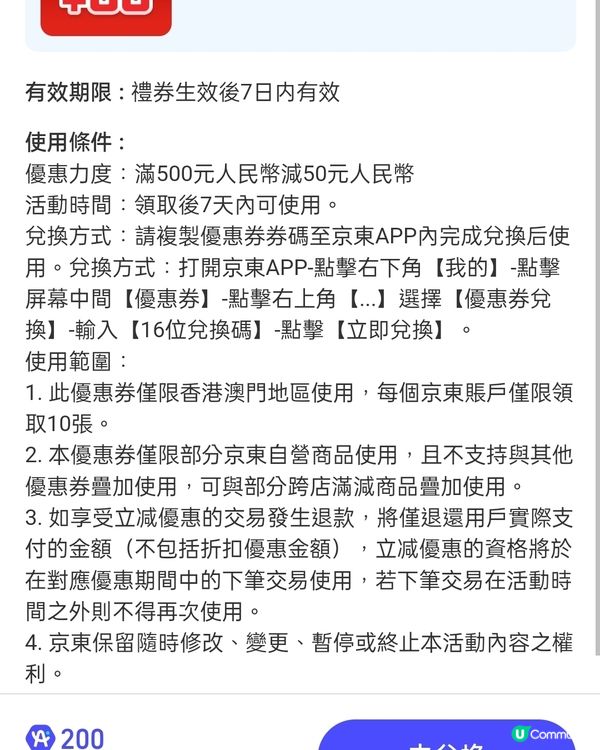 京東優惠券攻略！九折優惠碼快啲拎！🤑