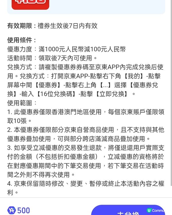 京東優惠券攻略！九折優惠碼快啲拎！🤑