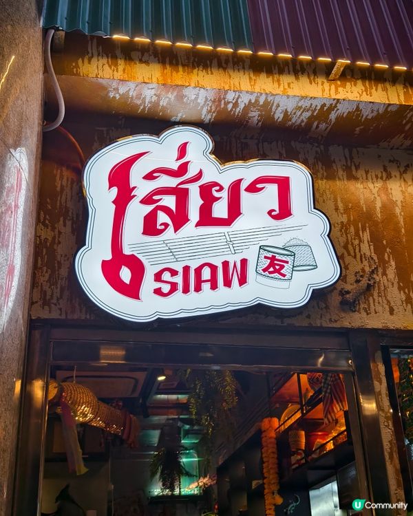 尖沙咀新開泰國人主理泰菜店