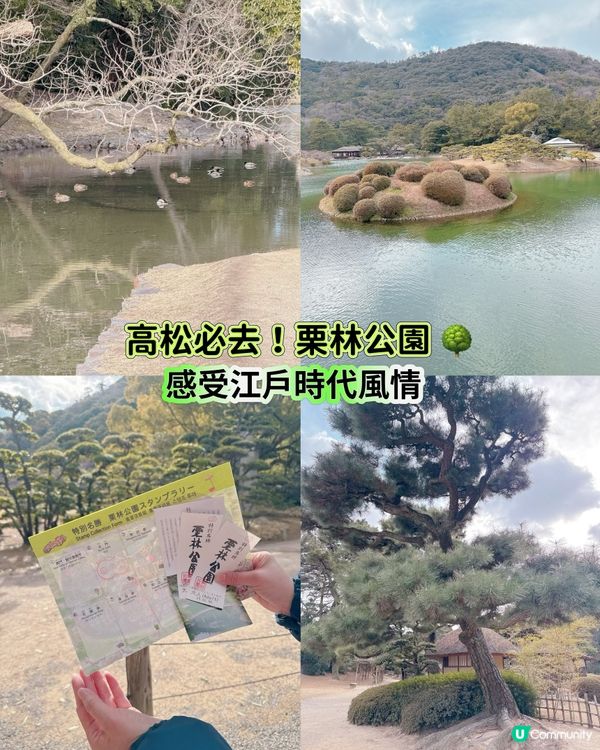 高松必去 - 栗林公園 感受江戶時代風情🌳